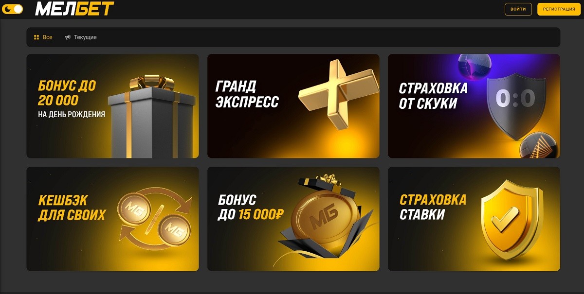 Бонусы на сайте Melbet 